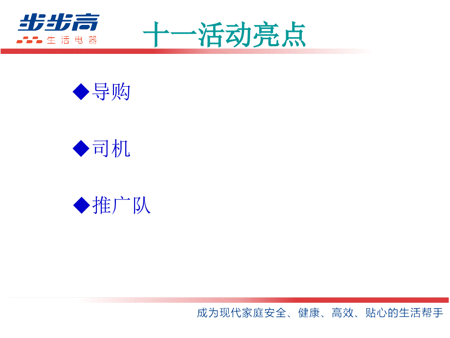 《豆浆机基础知识》ppt课件_第3页