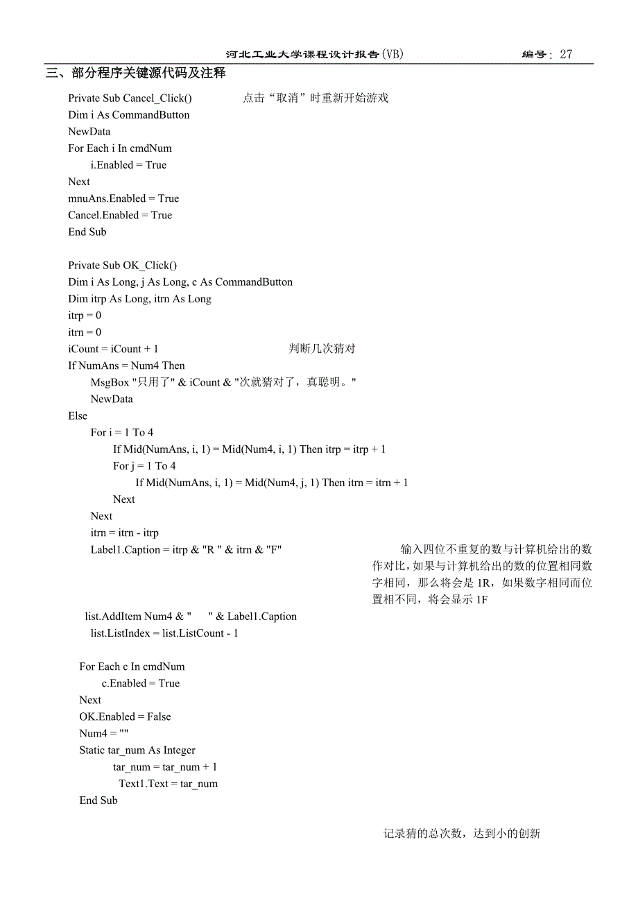 vb课程设-27-063542-猜数字游戏设计报告_第2页