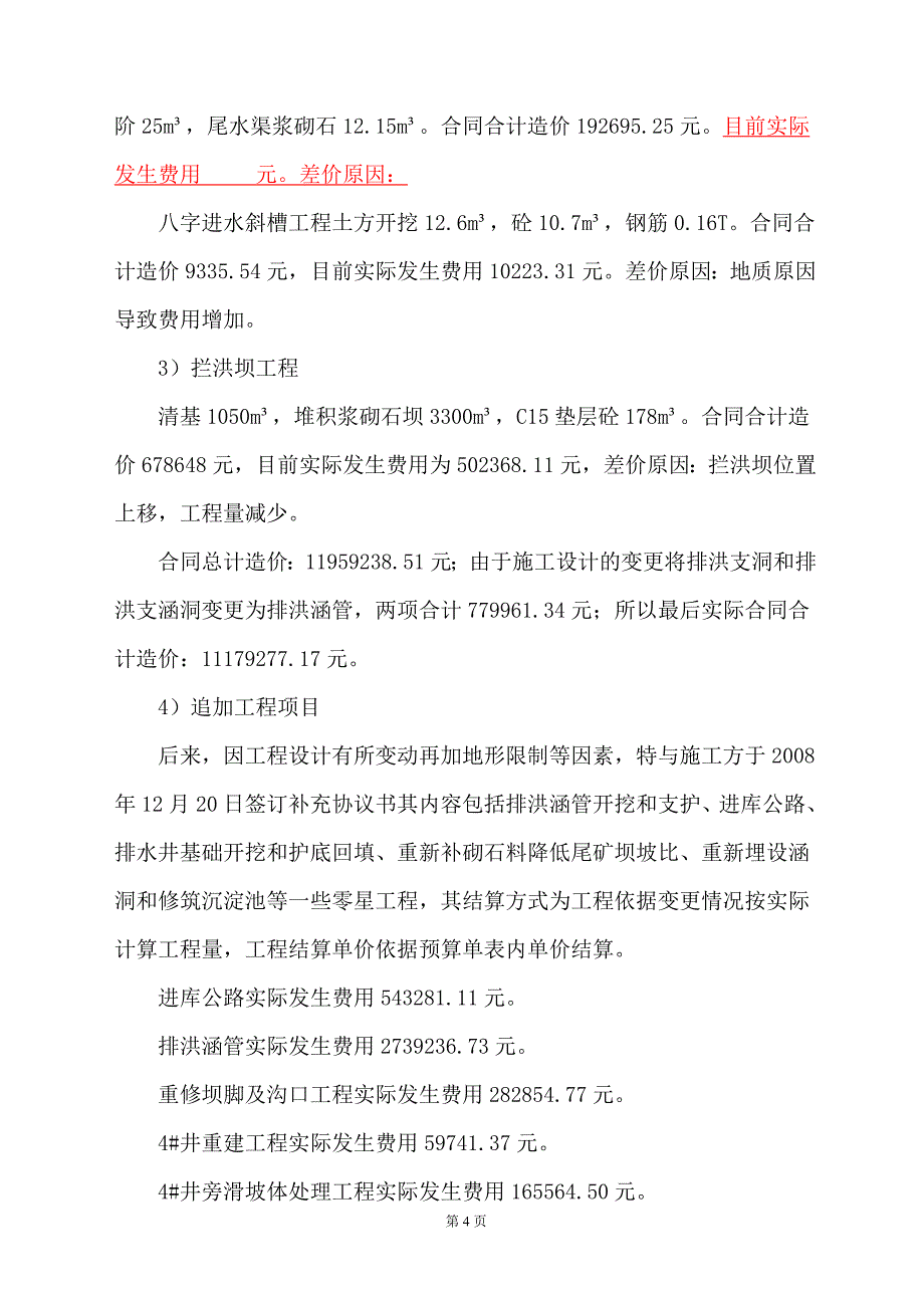 [建筑]工程建设领域突出问题专项治理自查报告_第4页