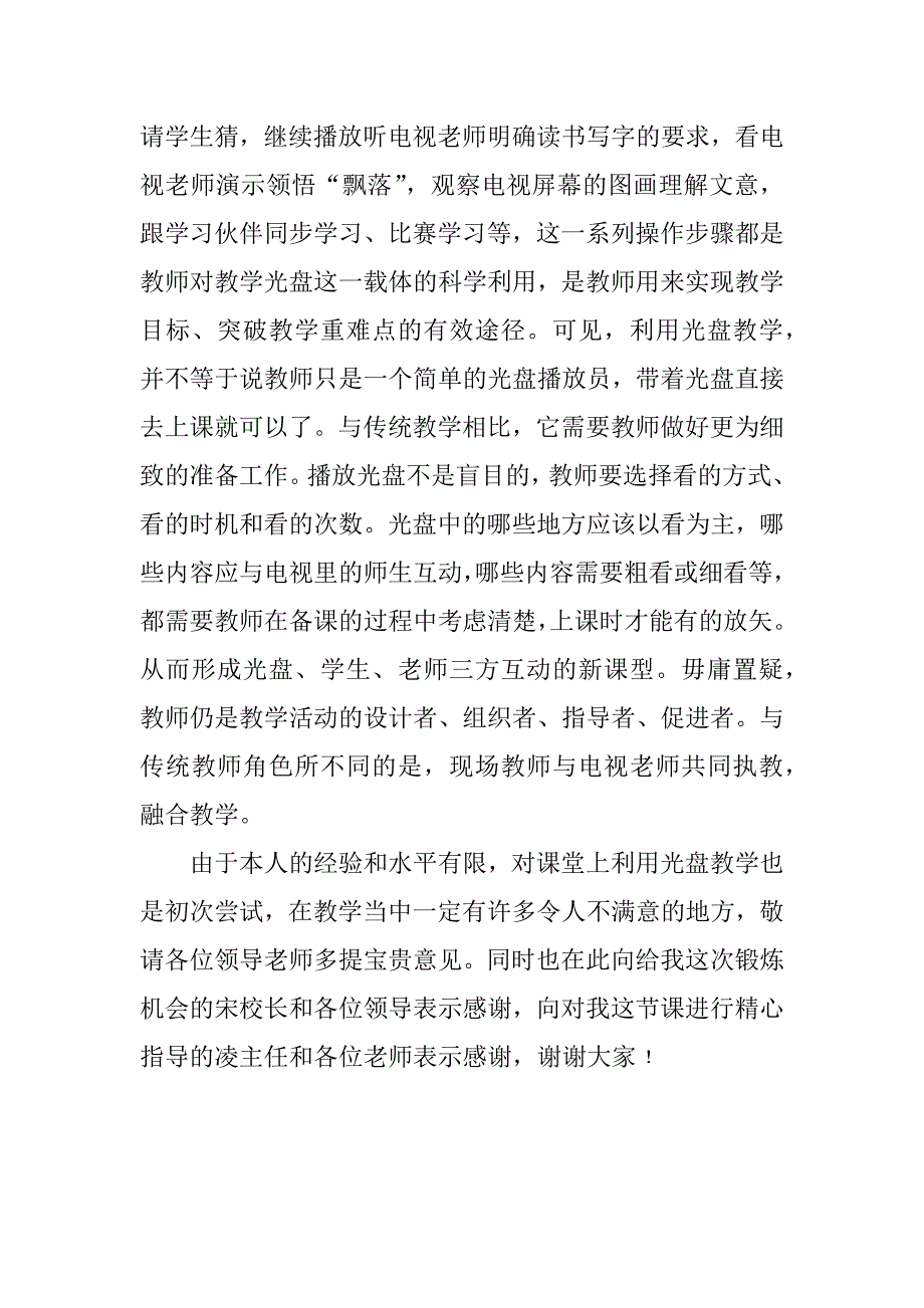 《雨点儿》说课材料.doc_第4页