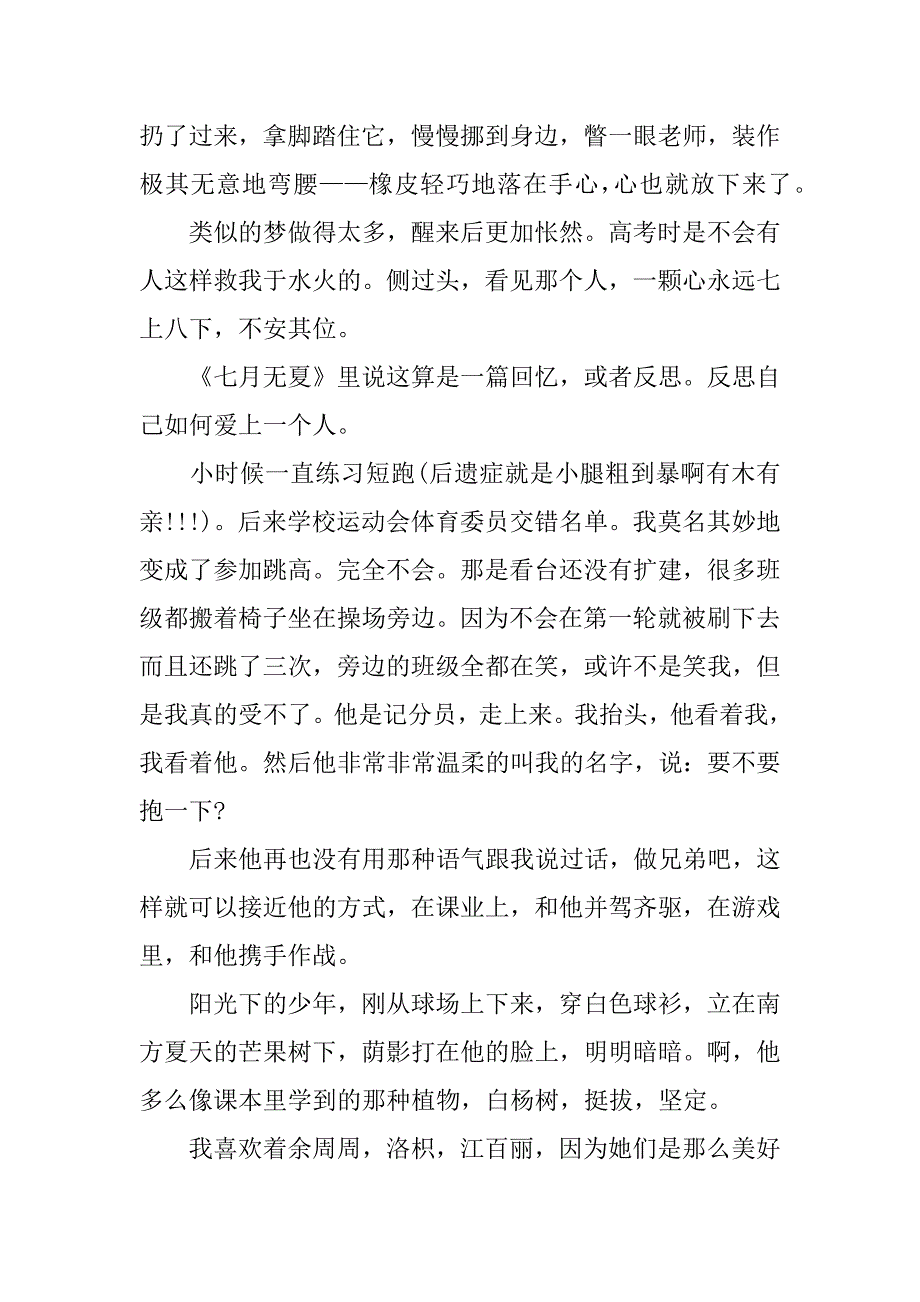 《暗恋·橘生淮南》读后感.doc_第4页