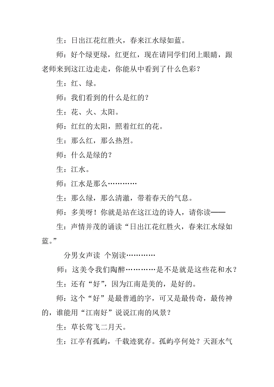 《忆江南》评析教案教学反思.doc_第2页