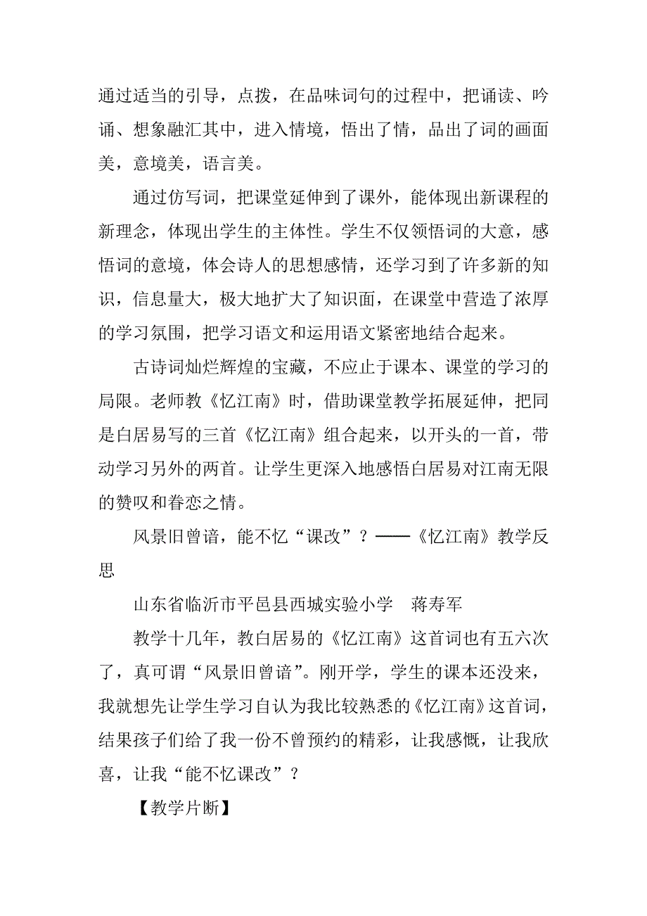 《忆江南》评析教案教学反思.doc_第4页