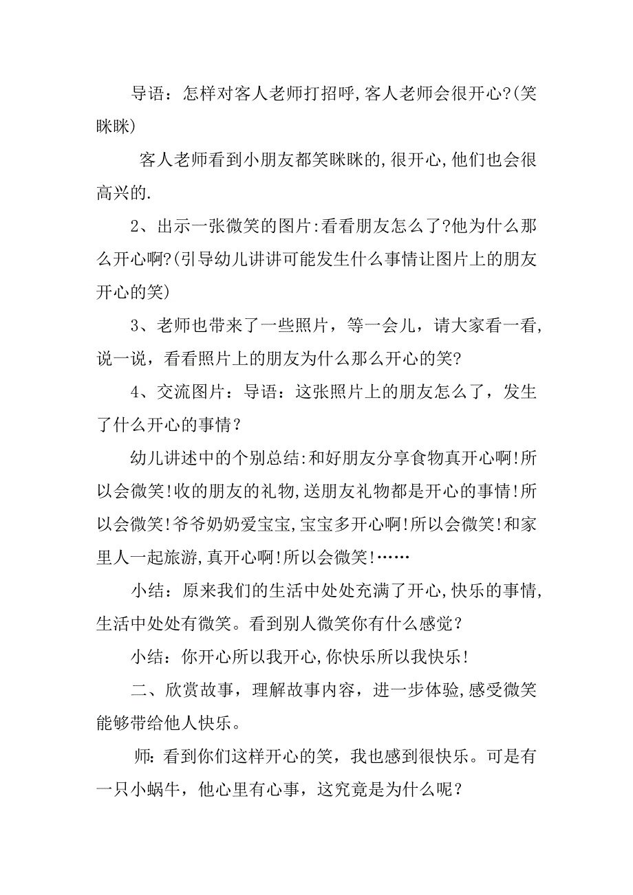 中班社会比赛课教学设计 ：微笑.doc_第2页