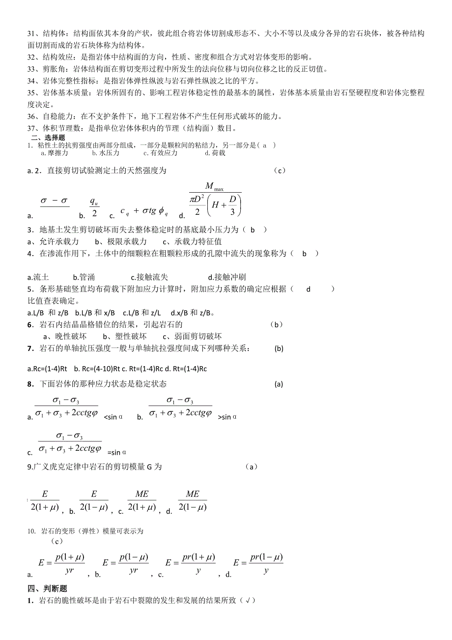 广播电视大学岩土力学期末重点资料【精编打印版_第3页