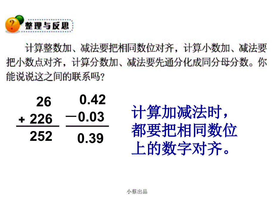 苏教版六年级下册第4课时：数的运算1课件_第4页