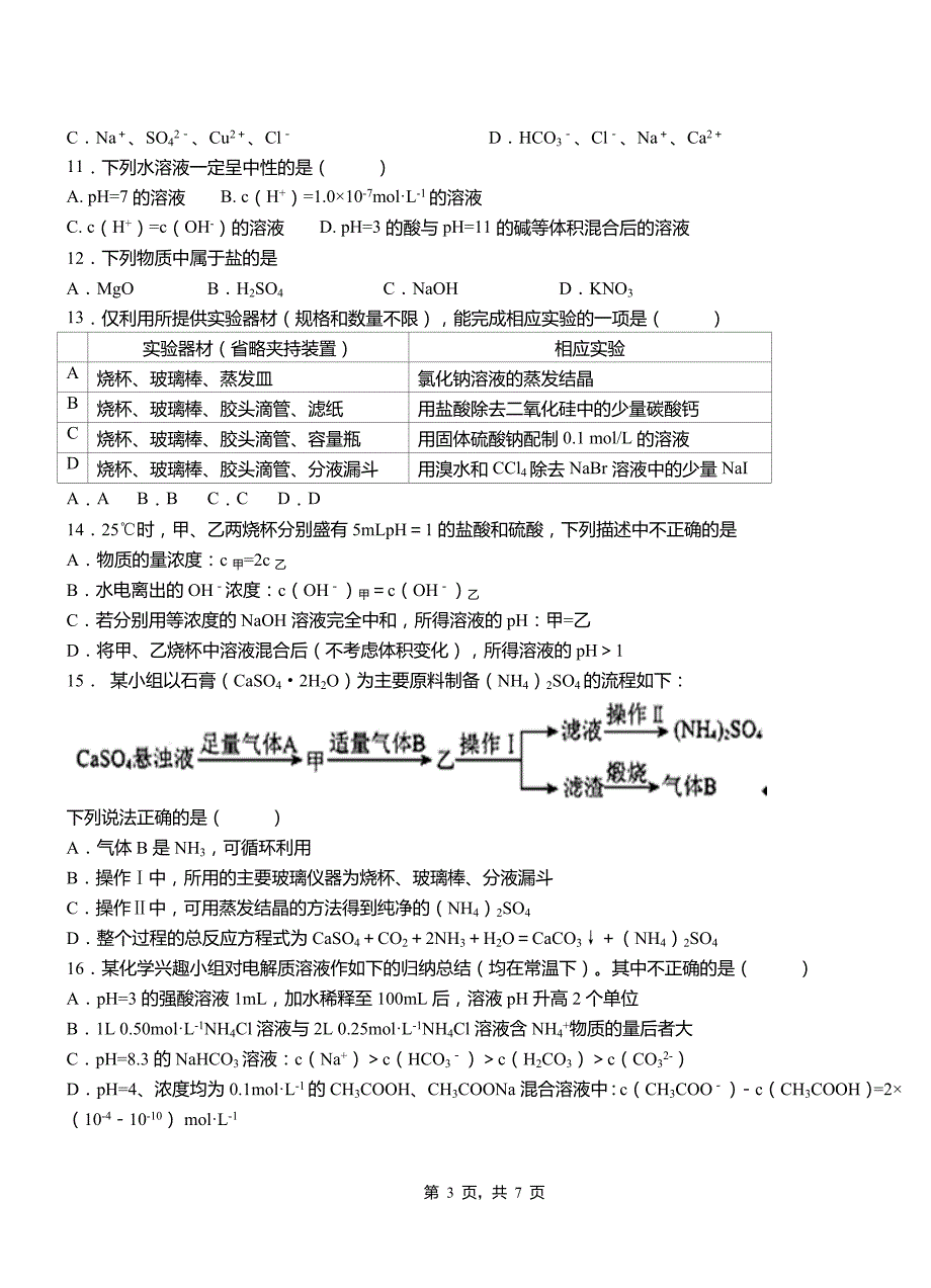 红古区高中2018-2019学年高二9月月考化学试题解析_第3页