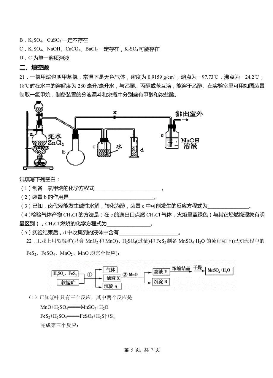 红古区高中2018-2019学年高二9月月考化学试题解析_第5页