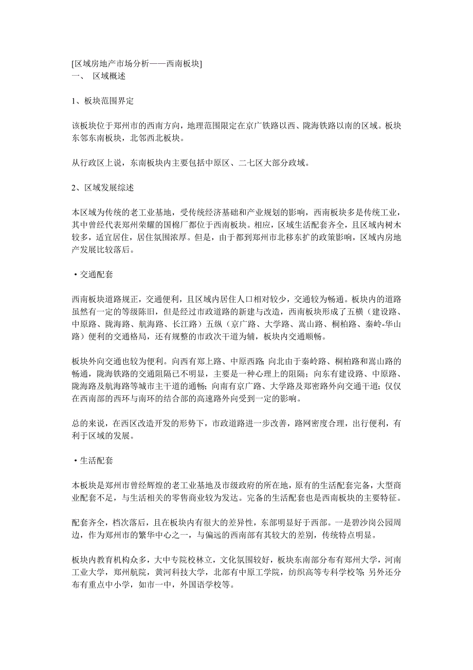 2006郑州房地产市场分析报告_第1页