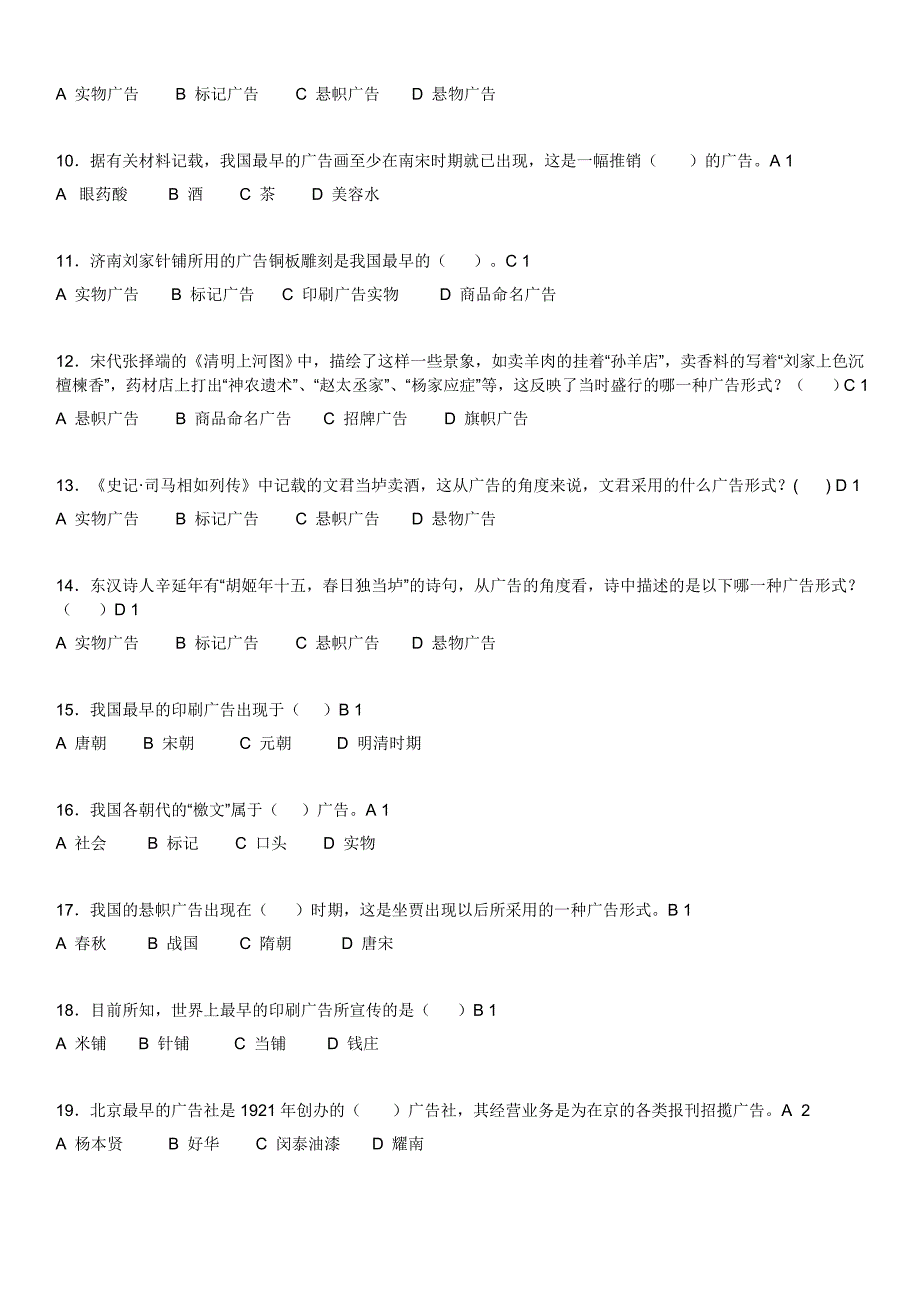 电大《中外广告史》期末复习重点练习与解答资料_第2页