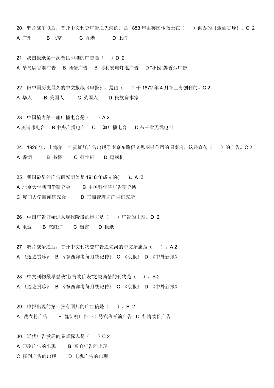 电大《中外广告史》期末复习重点练习与解答资料_第3页