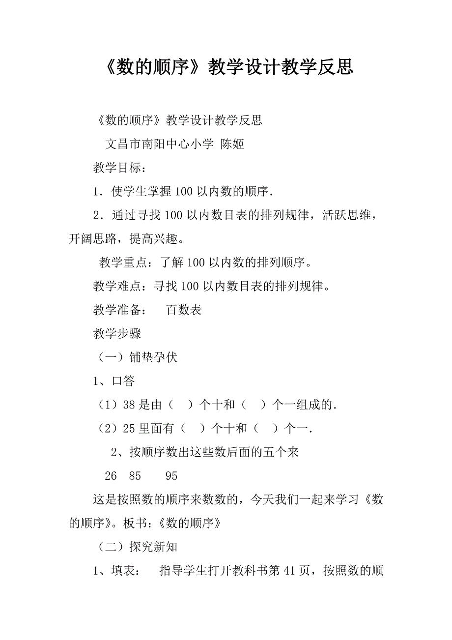 《数的顺序》教学设计教学反思.doc_第1页