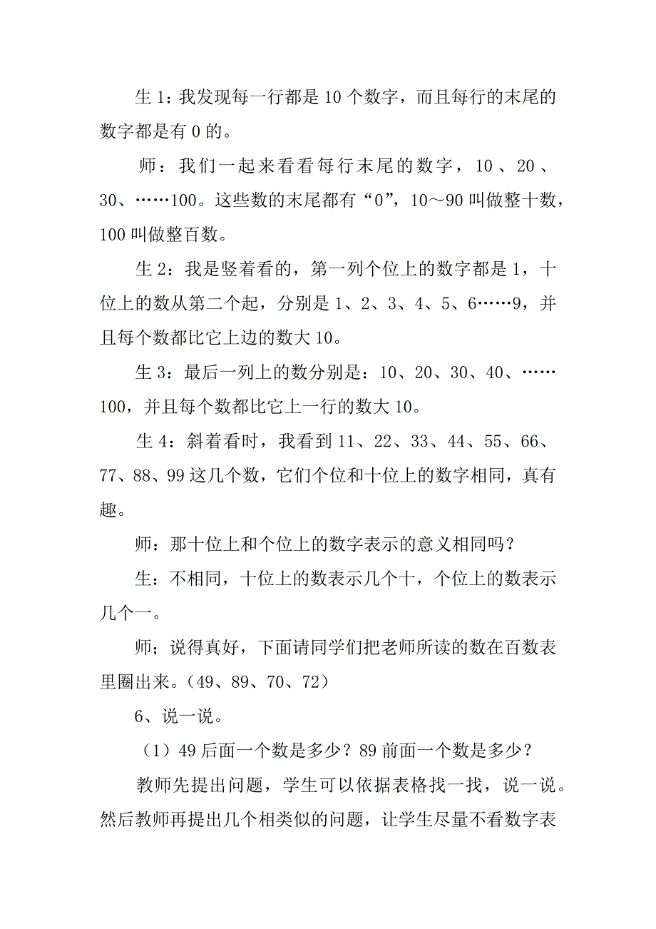 《数的顺序》教学设计教学反思.doc_第3页