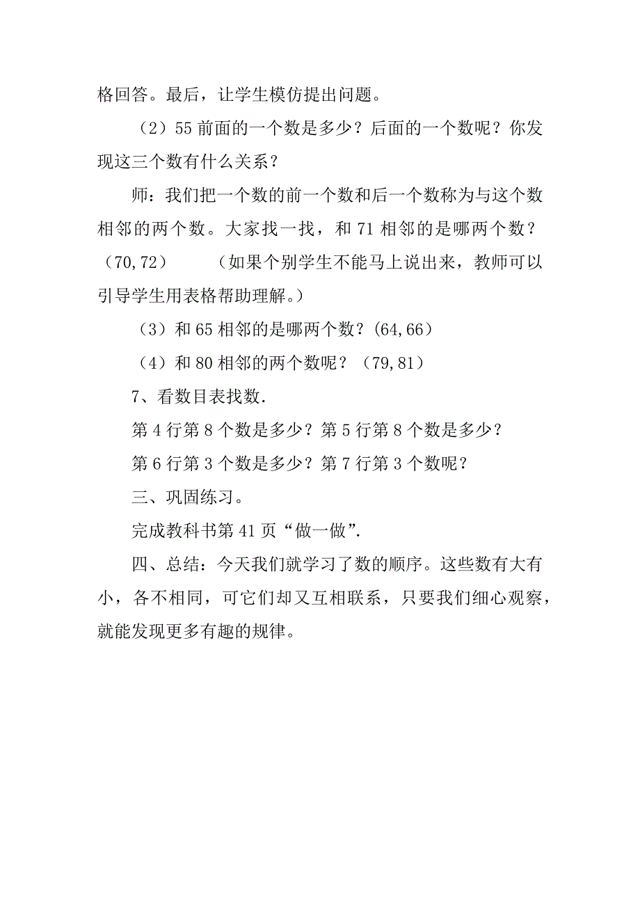 《数的顺序》教学设计教学反思.doc_第4页