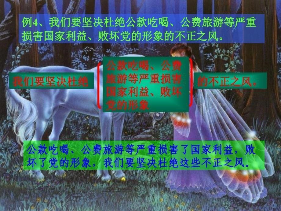 《变换和仿用句式》ppt课件_第5页