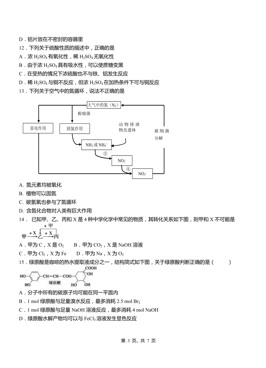 宾川县高级中学2018-2019学年高二9月月考化学试题解析_第3页