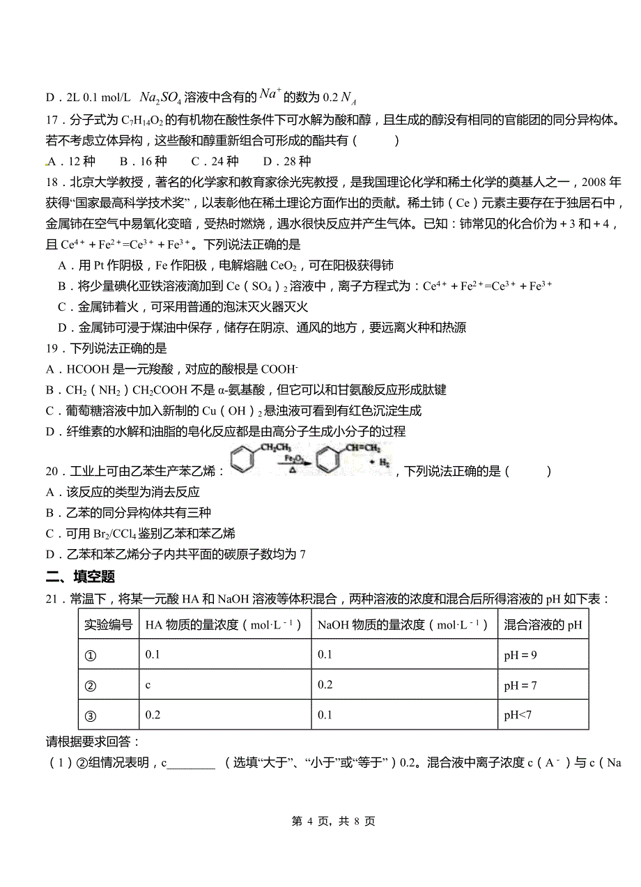 揭西县第四中学校2018-2019学年上学期高二期中化学模拟题_第4页