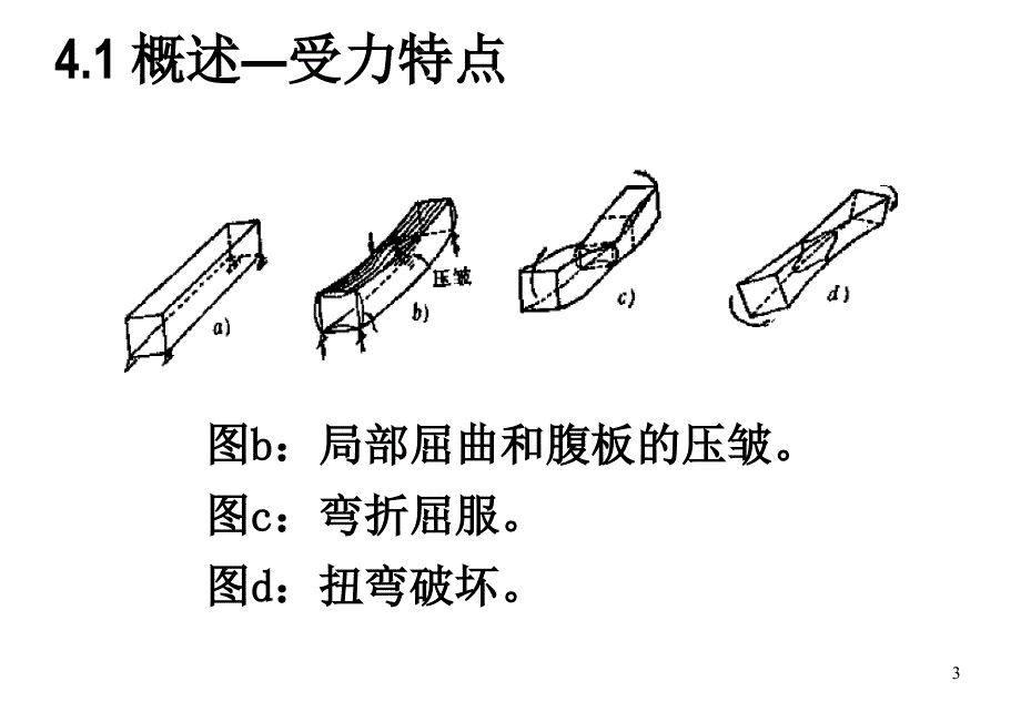 《箱形截面梁桥》ppt课件_第4页