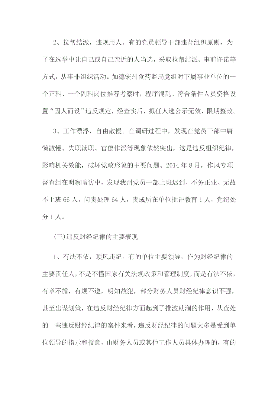 两学一做政治合格纪律合格品德合格发挥作用方面查找不足材料份汇编_第3页