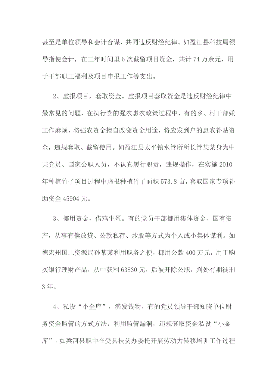 两学一做政治合格纪律合格品德合格发挥作用方面查找不足材料份汇编_第4页