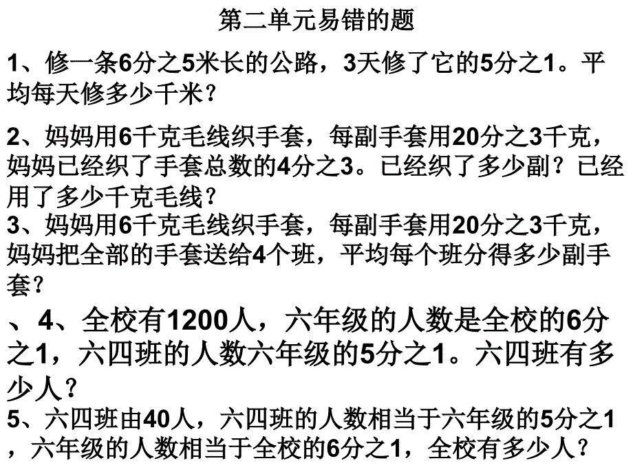 《上册易错的题》ppt课件_第4页