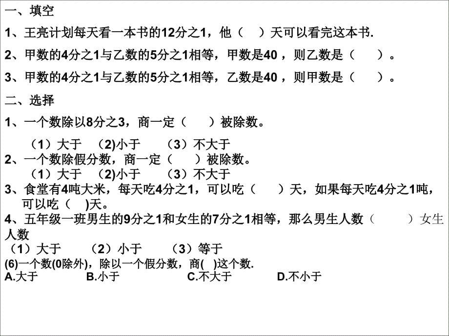 《上册易错的题》ppt课件_第5页