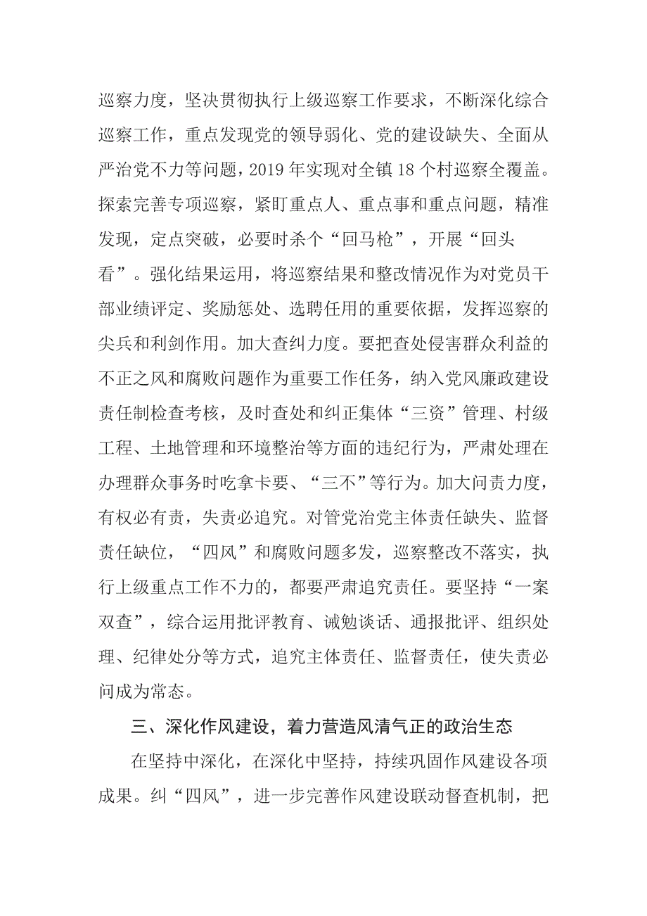 2019年度XX镇党风廉政建设工作要点_第3页