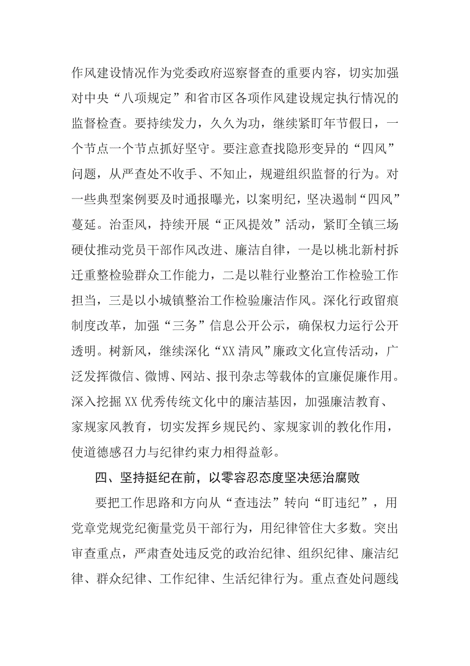 2019年度XX镇党风廉政建设工作要点_第4页