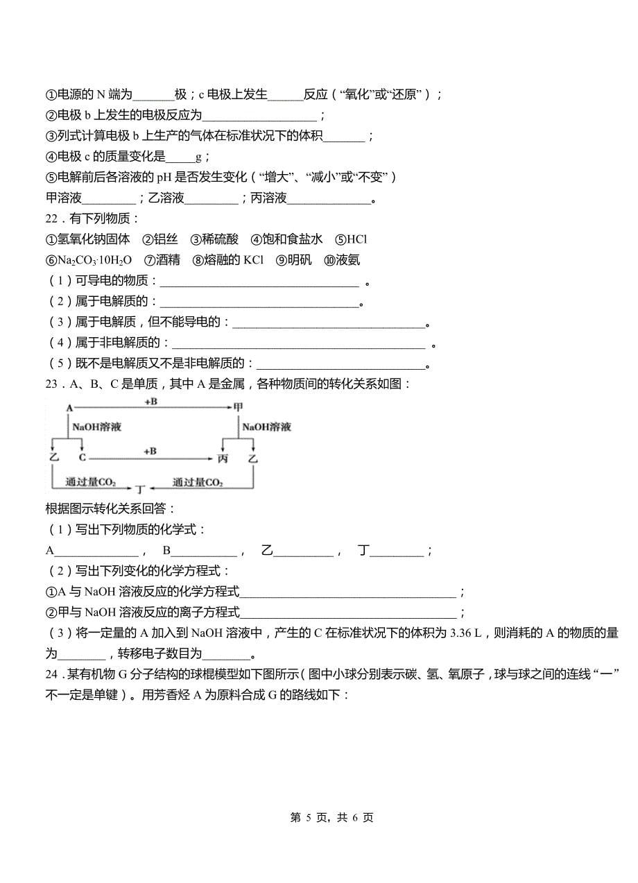 大荔县高中2018-2019学年高二9月月考化学试题解析_第5页