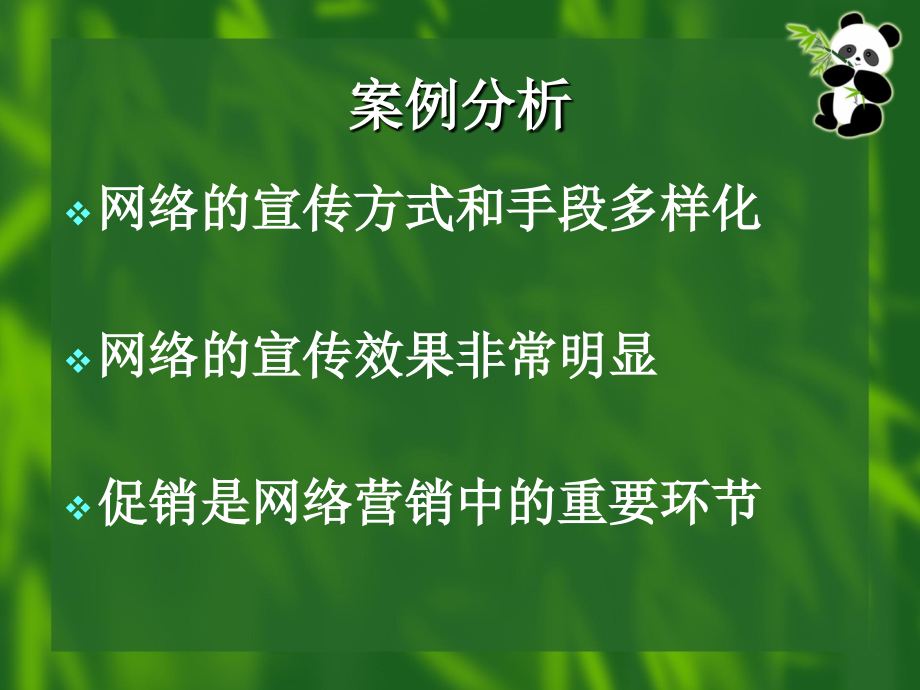 《网络营销促销策略》ppt课件_第3页