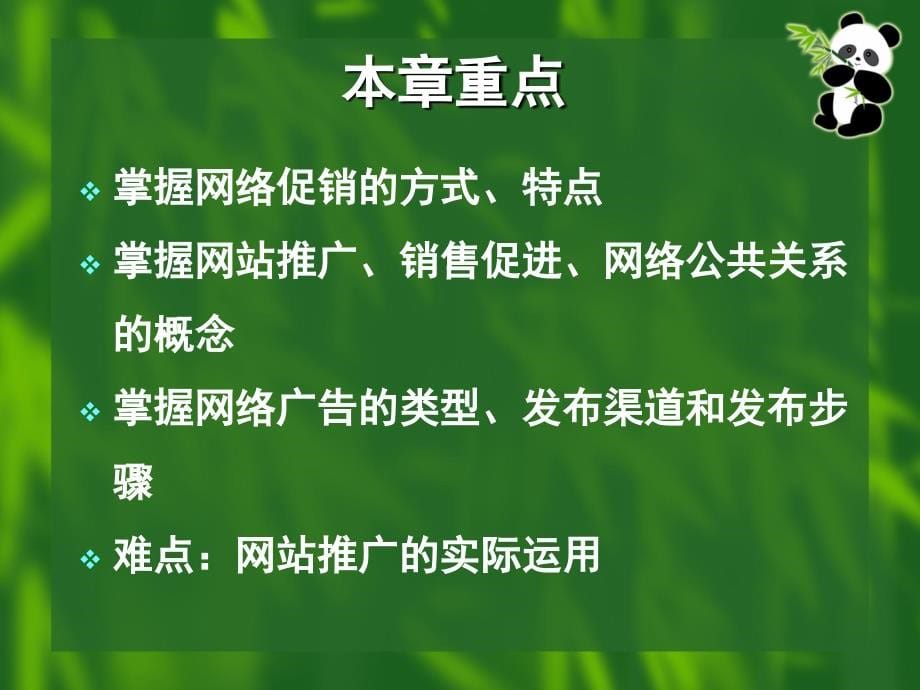 《网络营销促销策略》ppt课件_第5页