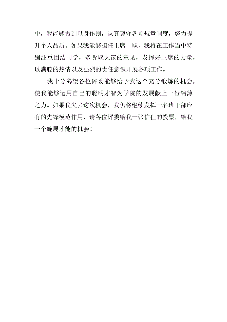 七年级学生会主席演讲稿500字.doc_第2页