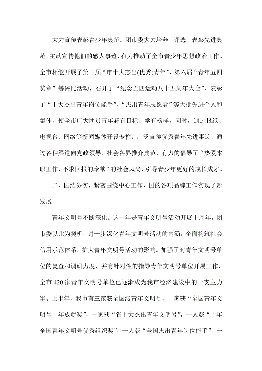 团委上半工作总结范文两篇_第2页