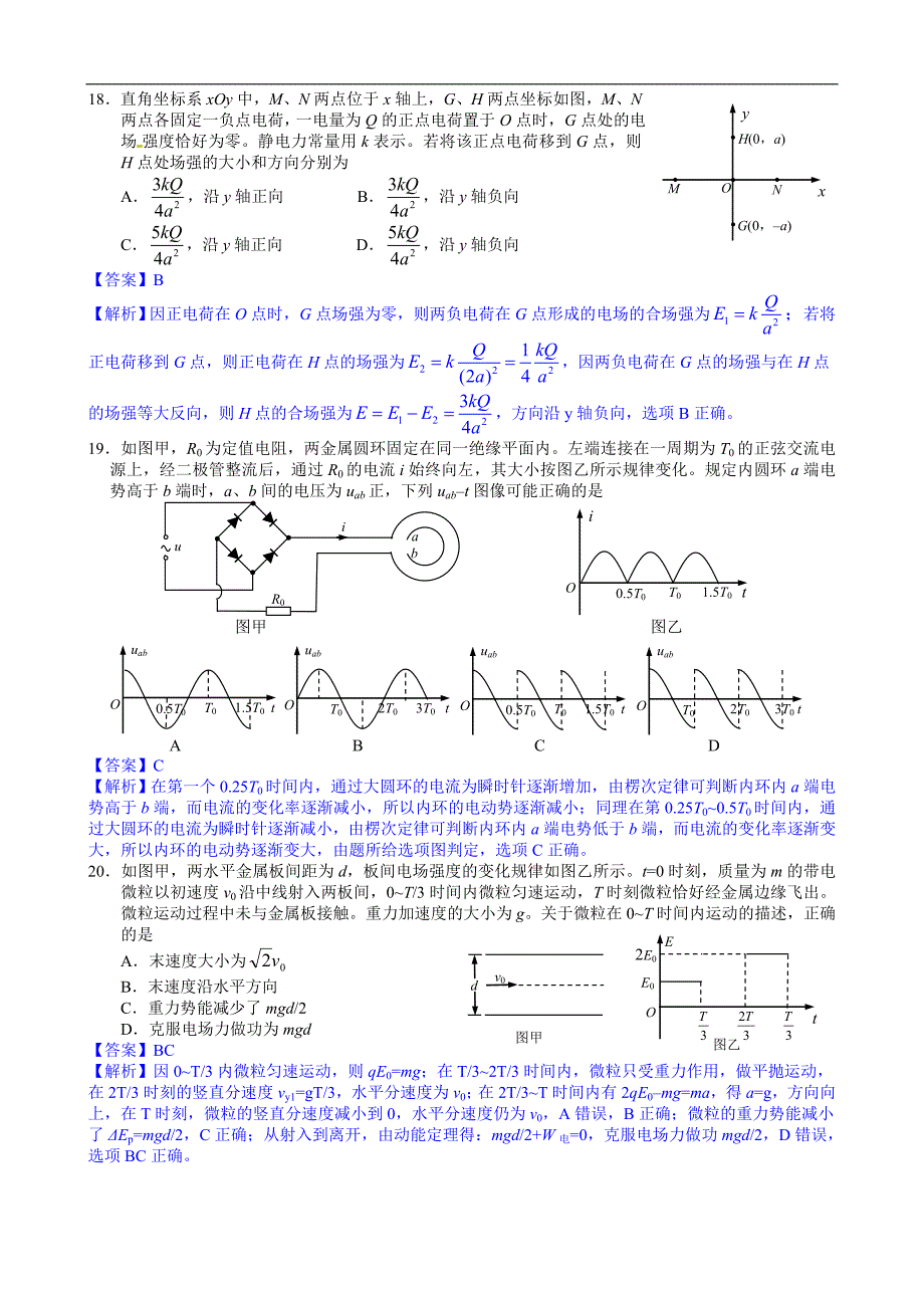 高考真题(山东卷)物理试题详尽解析(word版)_第2页