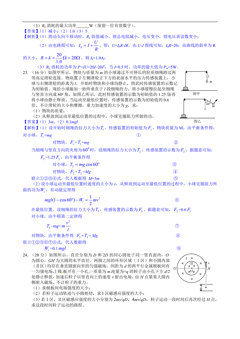 高考真题(山东卷)物理试题详尽解析(word版)_第4页