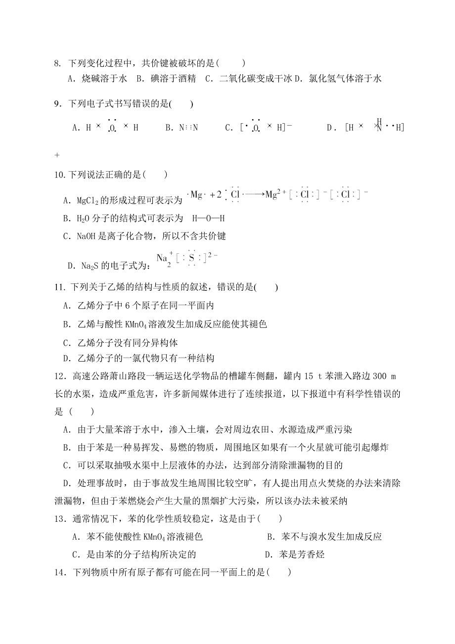 疆巴州蒙古族高级中学2014-2015学年高一下学期期中考试化学试题（无答案）_第2页