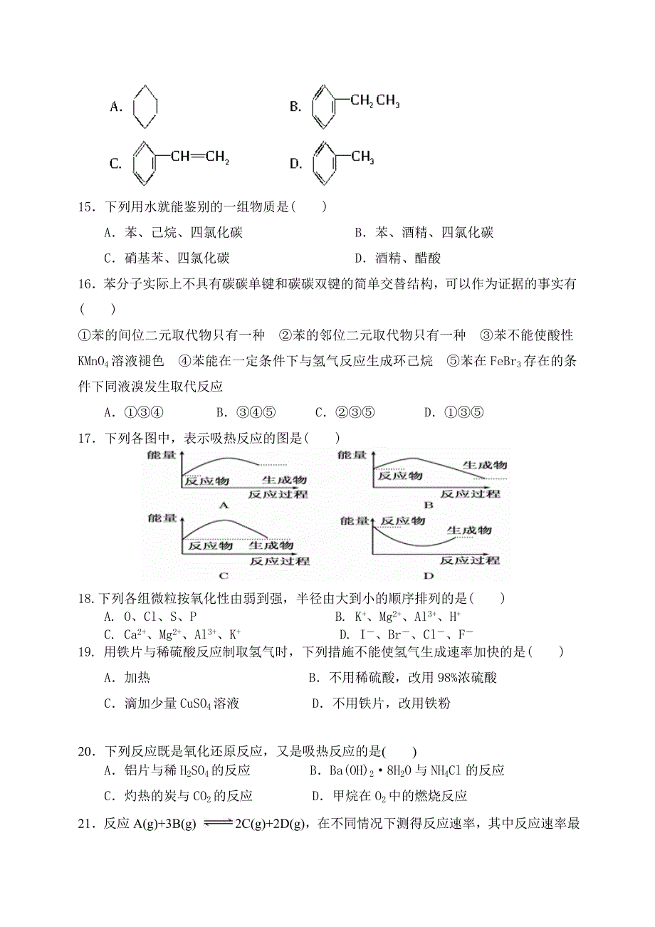 疆巴州蒙古族高级中学2014-2015学年高一下学期期中考试化学试题（无答案）_第3页