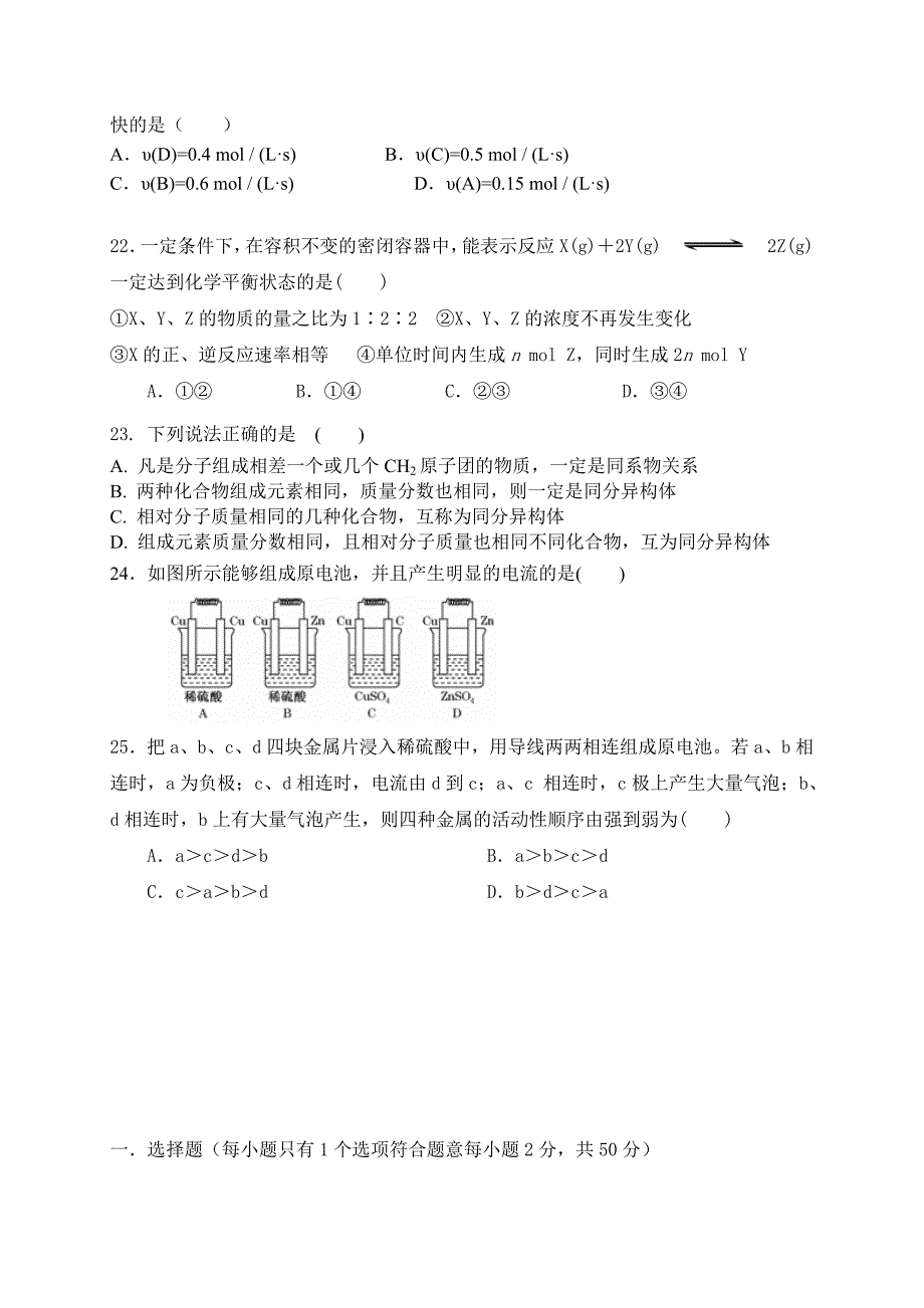 疆巴州蒙古族高级中学2014-2015学年高一下学期期中考试化学试题（无答案）_第4页