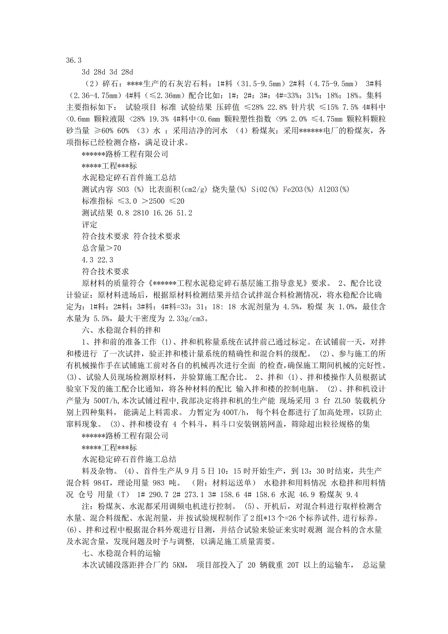 [建筑]水泥-稳-定-碎-石工程首-件-总结试验段_第3页