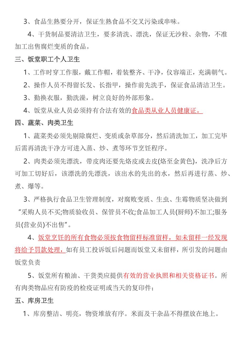 有关员工饭堂及管理规定_第2页