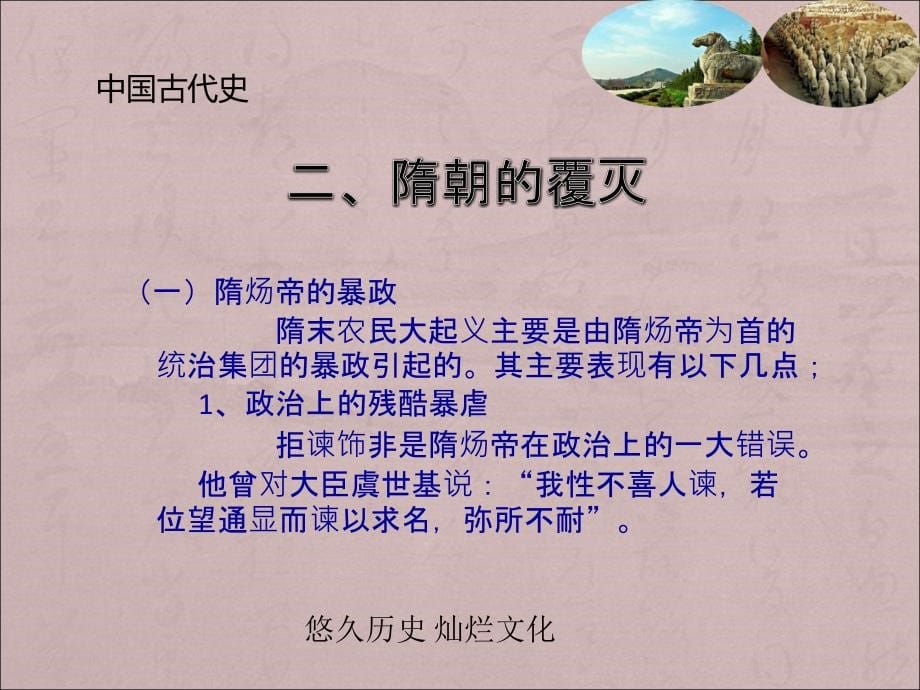 《细说隋唐朝》ppt课件_第5页