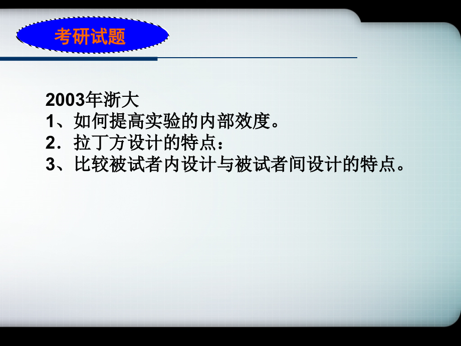 实验心理学第三章心理物理学_第1页