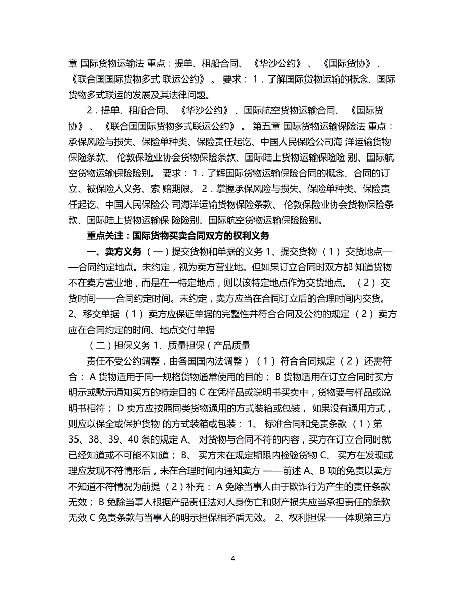 月浙江电大《国际经济法》期末复习资料(精编满分版)_第4页