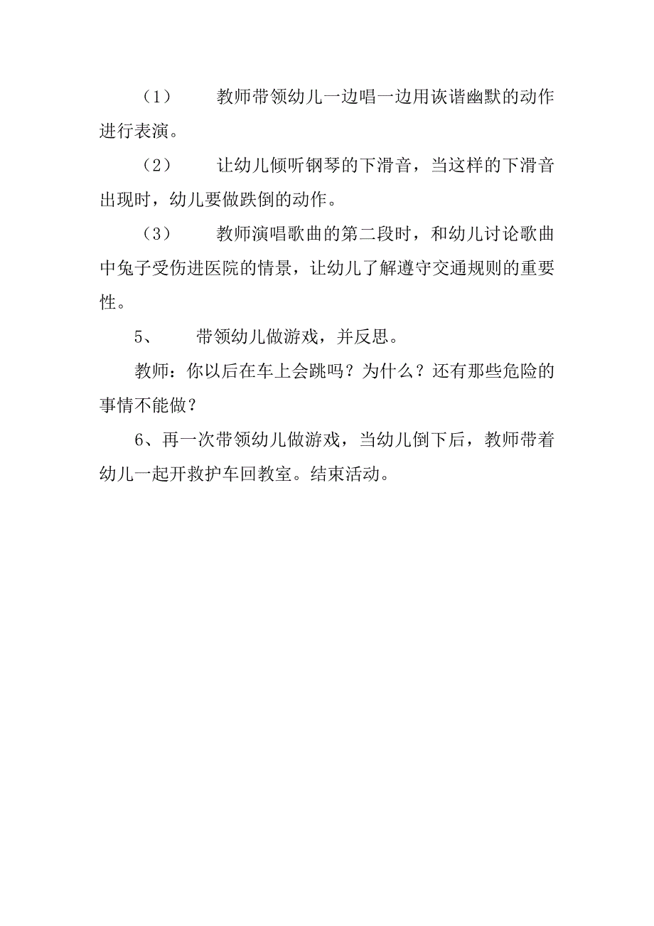 中班社会活动公开课教案：兔兔坐巴士.doc_第2页