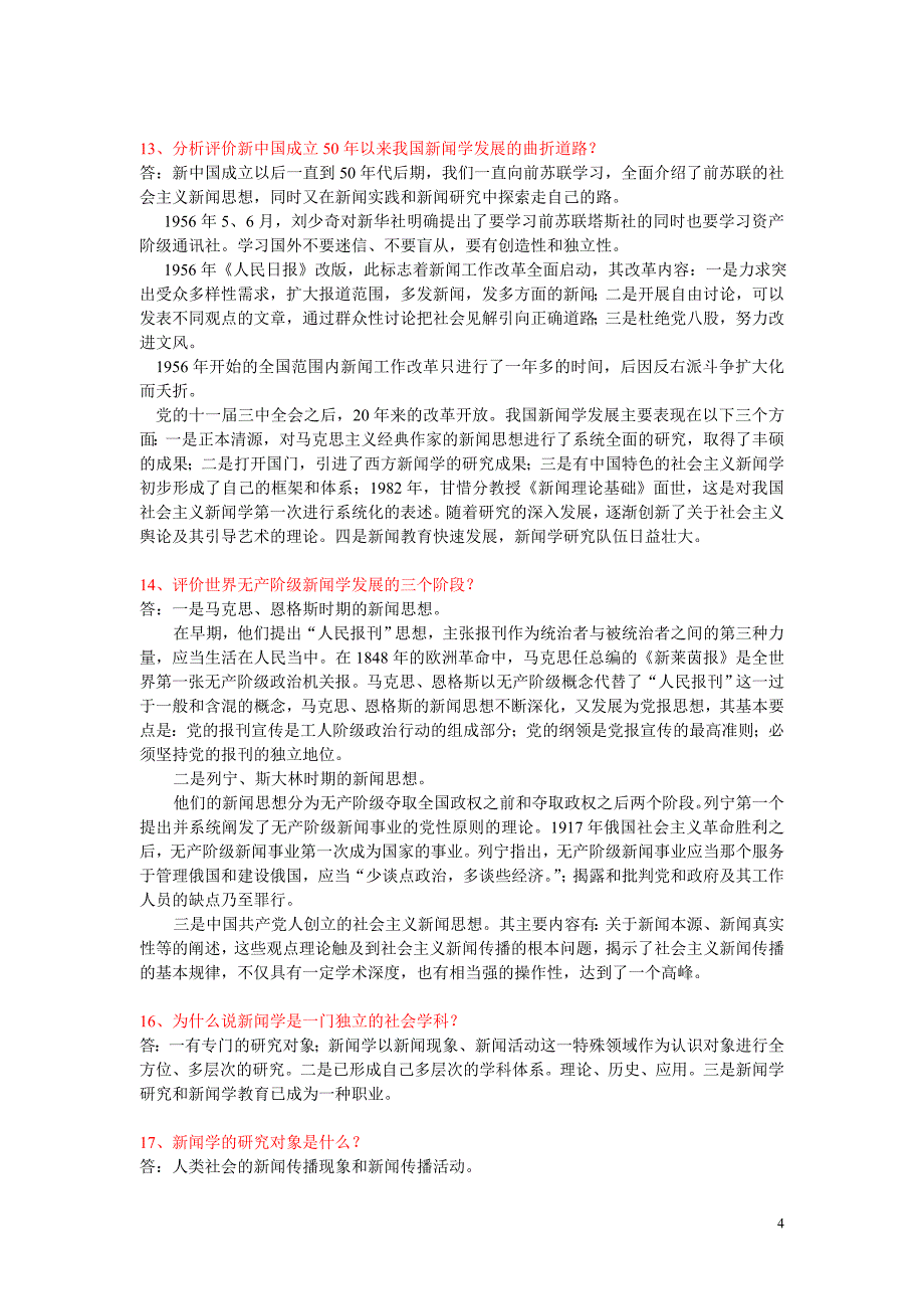 [高等教育]《新闻学概论》自考教材课后复习与思考题因网上无全部答案_此类答案个人归类总结_供应试、复习之用_第4页