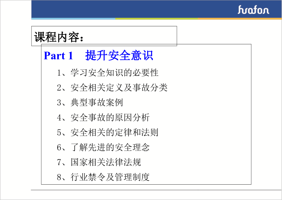 员工岗前安全培训_第2页