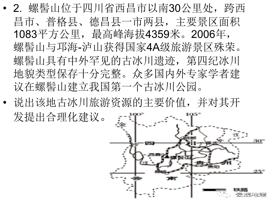 【5A版】旅游地理高考题_第2页