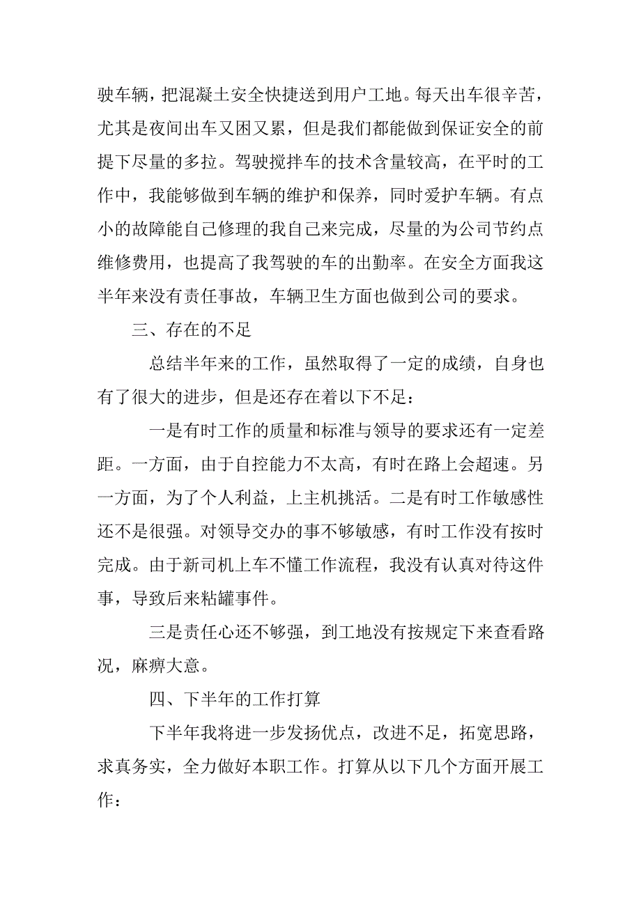 个人半年工作总结要求.doc_第2页