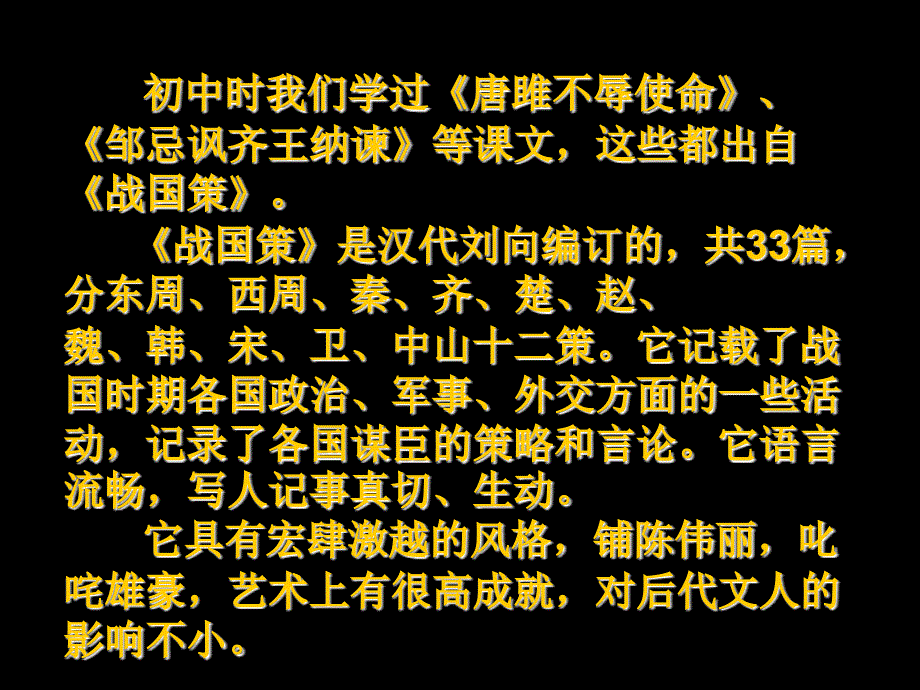 《荆轲刺秦王》课件10(人教版必修1)_第2页