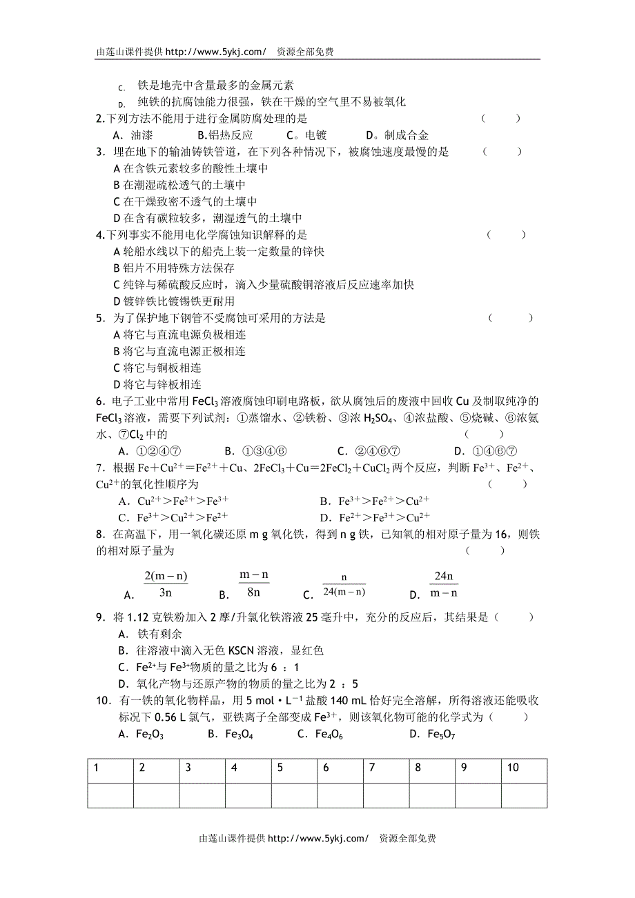 高一化学教学案：3《钢铁的腐蚀》（苏教版必修1）_第2页